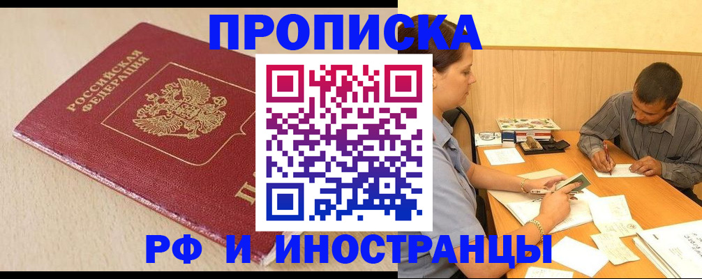 прописка в Лузе