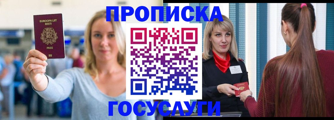 временная регистрация для школы в Лузе