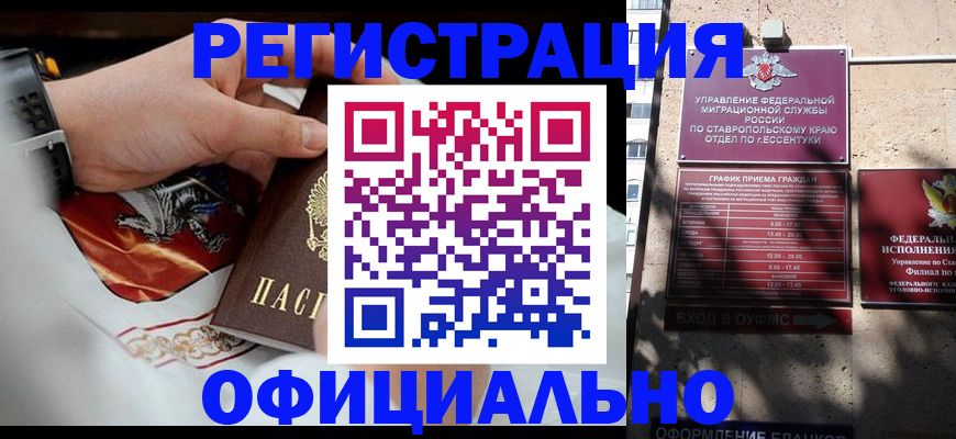 купить прописку в Лузе